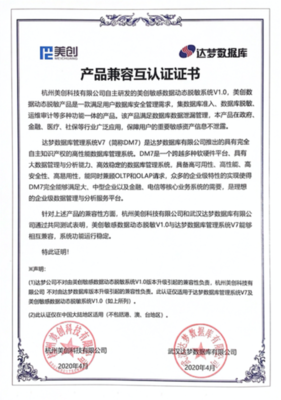 美创科技与达梦数据库完成产品兼容性认证 共筑智能制造数据安全底座